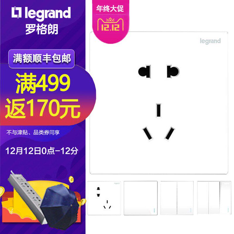 罗格朗带开关插座面板仕典逸景玉兰白带开关5五孔二三插墙壁电源