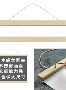 实木挂画轴夹质挂墙外框油画布框架装裱海报广告框大尺寸定制画框