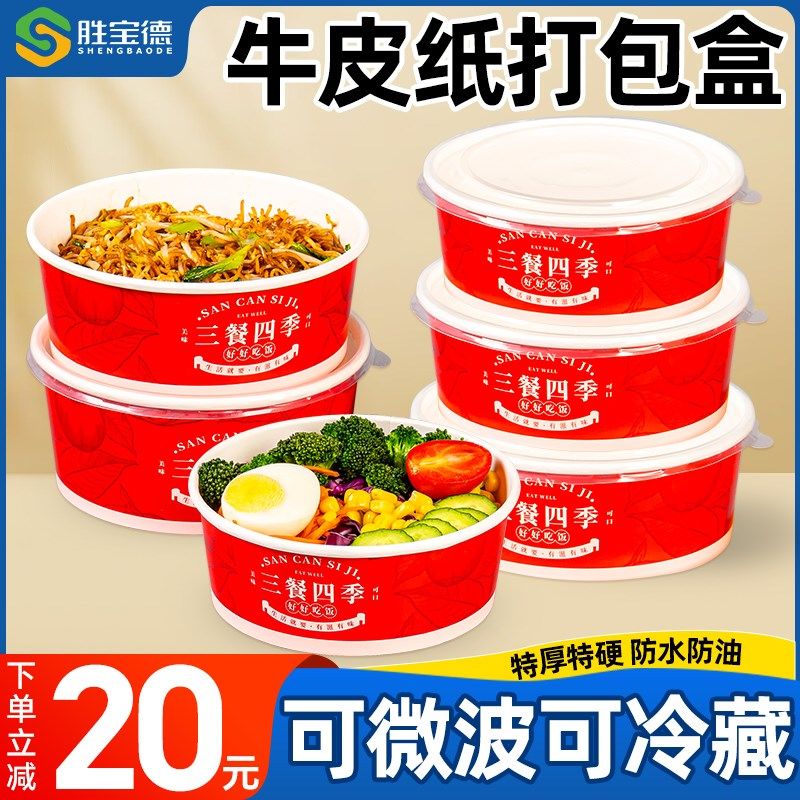 国潮牛皮纸碗沙拉碗圆形一次性餐盒饭盒外卖打包盒烤肉拌饭快餐盒