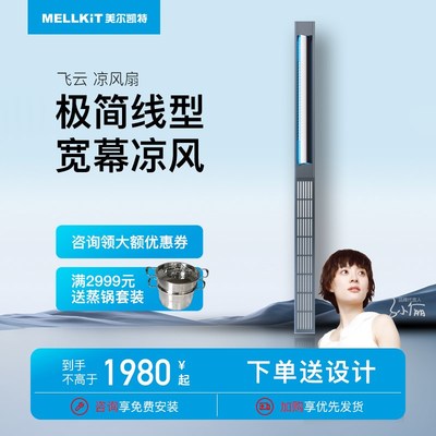 美尔凯特飞云厨房凉霸线形嵌入式集成吊顶摆叶换气扇厨房空调冷霸