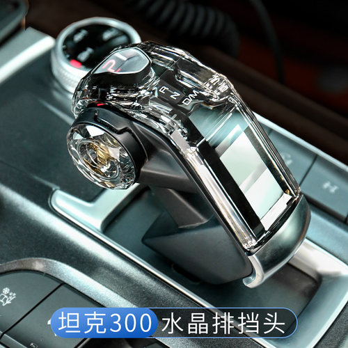 坦克300水晶档把头改装贴片档把内饰装饰换挡杆配件用品改装
