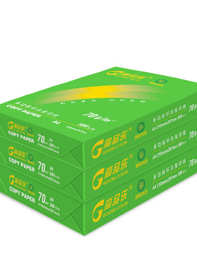 亚太森博益纸赞环白绿色高品乐70g80g克A3A4打印纸复印纸整箱包邮