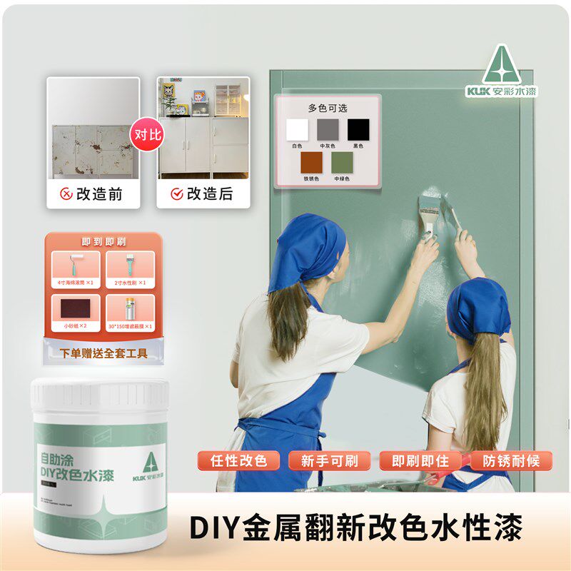 安彩自助diy金属改色水漆环保无味防锈持久翻新黑色护栏防锈油漆