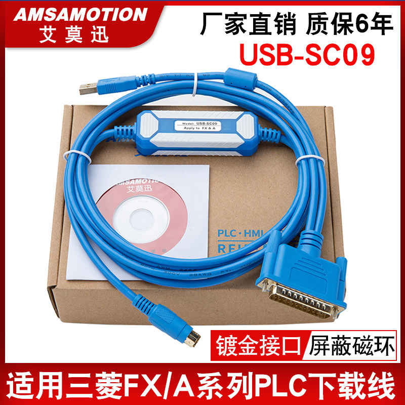 艾莫迅适用三菱PLC编程电缆上传下载数据线FX和A系列通用USB-SC09
