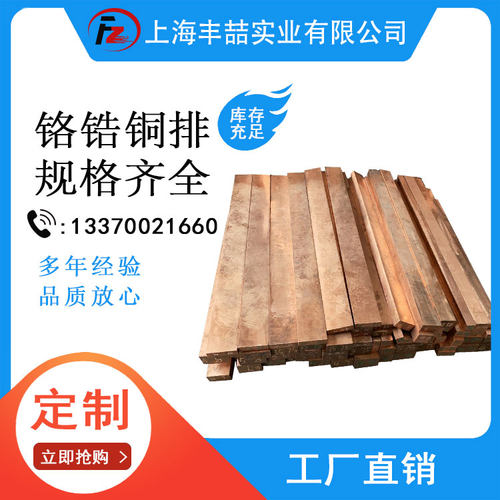 国标铬锆铜棒 铬锆铜板 铬铜 铜排 铜块C18150铬锆铜 碰点焊电极