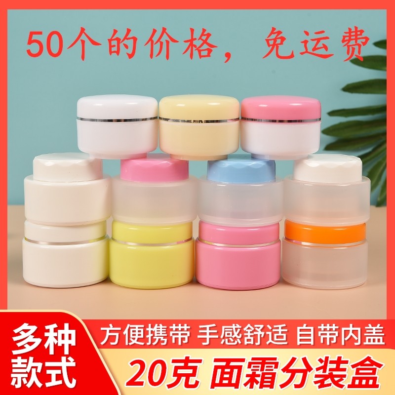 包邮塑料瓶20g克高档化妆品面霜分装瓶膏盒双层面霜瓶软膏空瓶子,包装,塑料瓶,淘宝优惠券,粉丝福利购,淘宝优惠卷