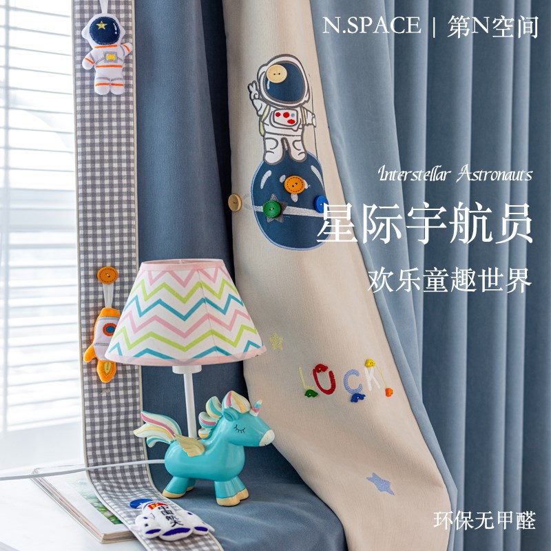 【宇航员】简约现代蓝色卡通儿童房窗帘绣花卧室全遮光男孩雪尼尔
