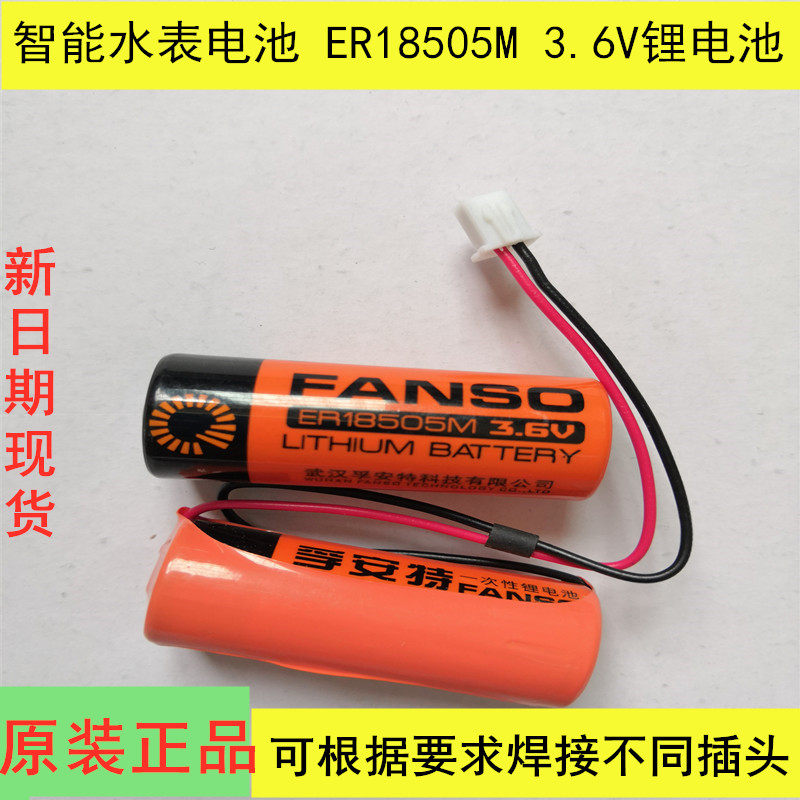 原装孚安特ER18505 ER18505M 3.6V智能水表燃气表流量计plc锂电池