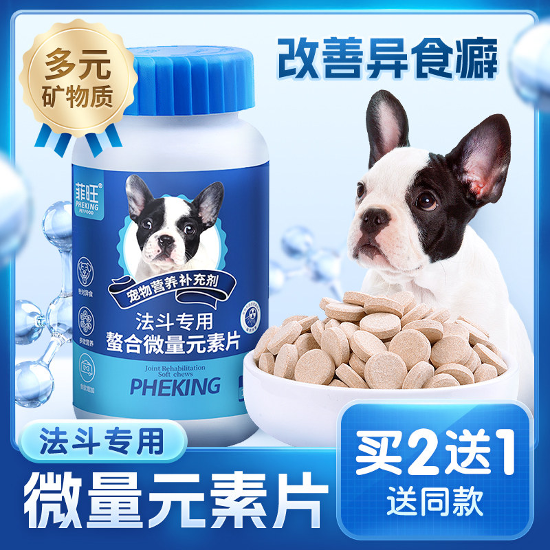法斗专用螯合微量元素片狗狗异食癖防止狗吃屎宠物犬用营养品零食