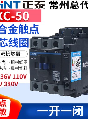 正泰昆仑24V交流接触器NXC-50 50A 1开1闭代CJX2-5011 220V 380V