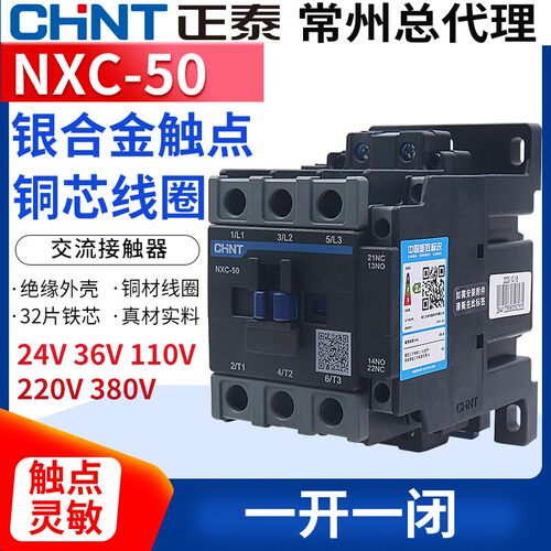 正泰昆仑24V交流接触器NXC-50 50A 1开1闭代CJX2-5011 220V 380V
