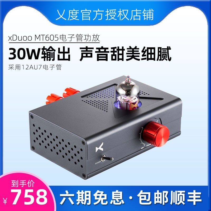 乂度xduoo MT605大推力电子管功放胆机发烧胆机高保真hifi放大器