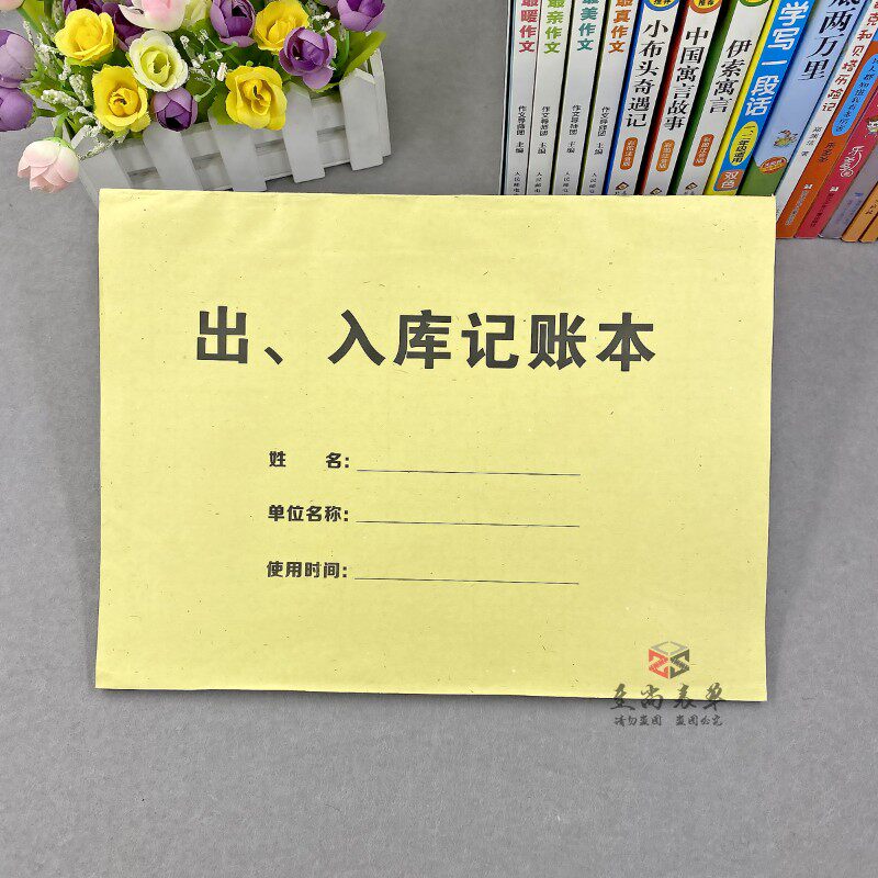 仓库产品出入库记录明细账登记本通用店铺手工记账本商品供销台账