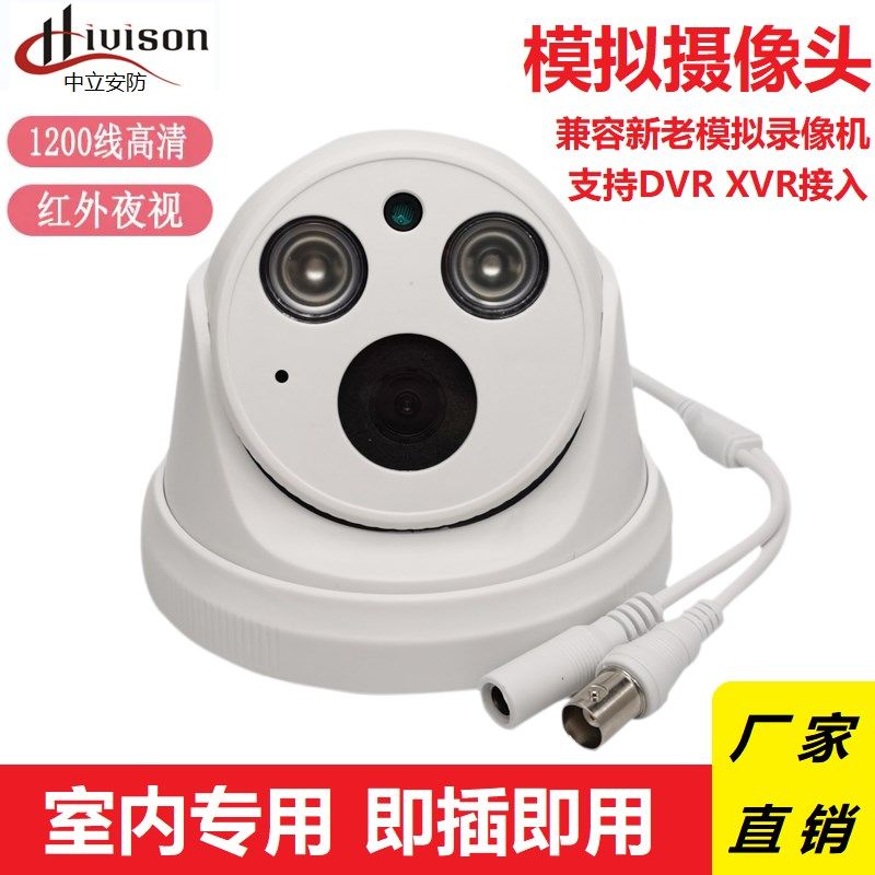 高清模拟监控摄像头广角半球室内摄像机1200线高清红外夜视