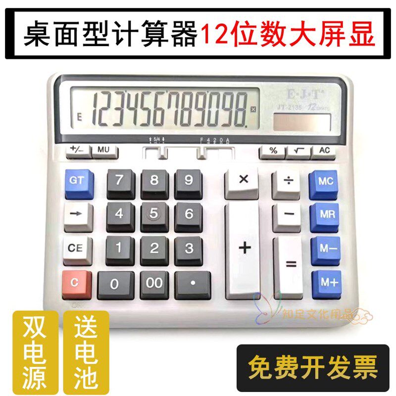 大屏幕大按键无语音计算器双电源12位数显财务会计商用办公计算机