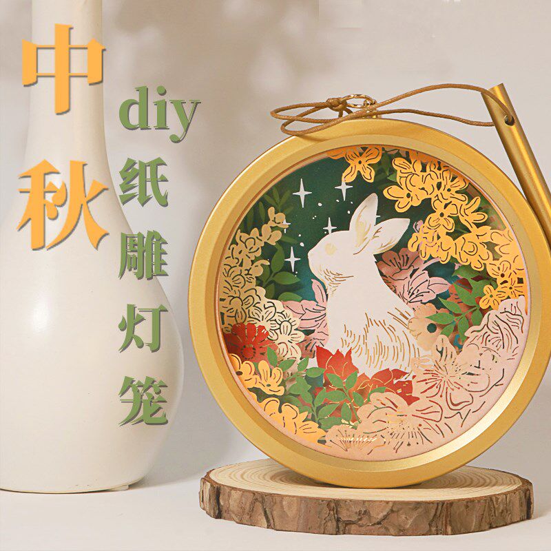 中秋节灯笼diy手工纸雕灯国风文创立体手提兔子花灯儿童礼物定制