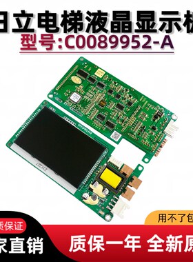 外呼液晶显示板C0089952-A PL000337-A HIP-31-2全新