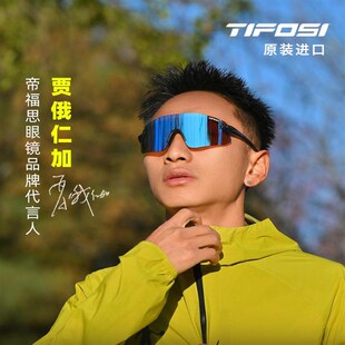 TIFOSI跑步运动太阳眼镜户外骑行墨镜越野马拉松休闲装 备Vogel