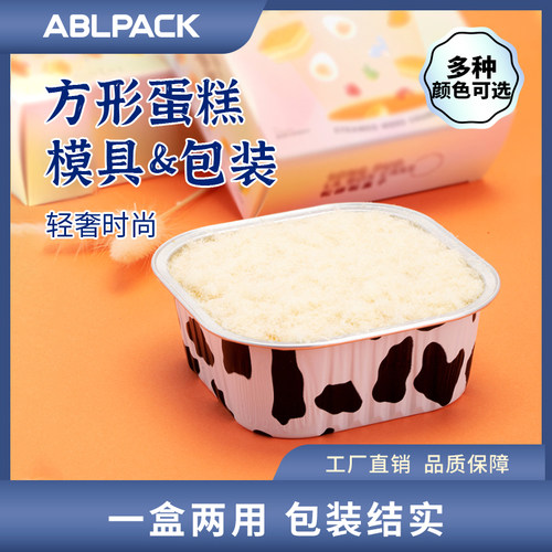 ABLPACK300ML方形铝箔水果奶冻乳酪牛乳蛋糕提拉米苏蛋糕模具