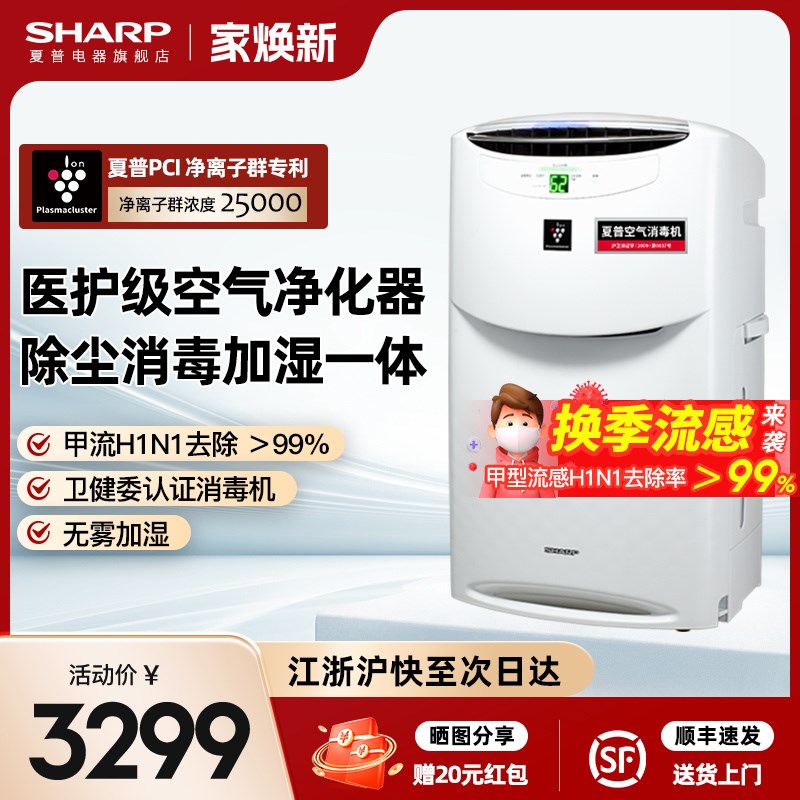 夏普空气净化器医用消毒机家用净化机除甲醛烟味加湿AllBC608