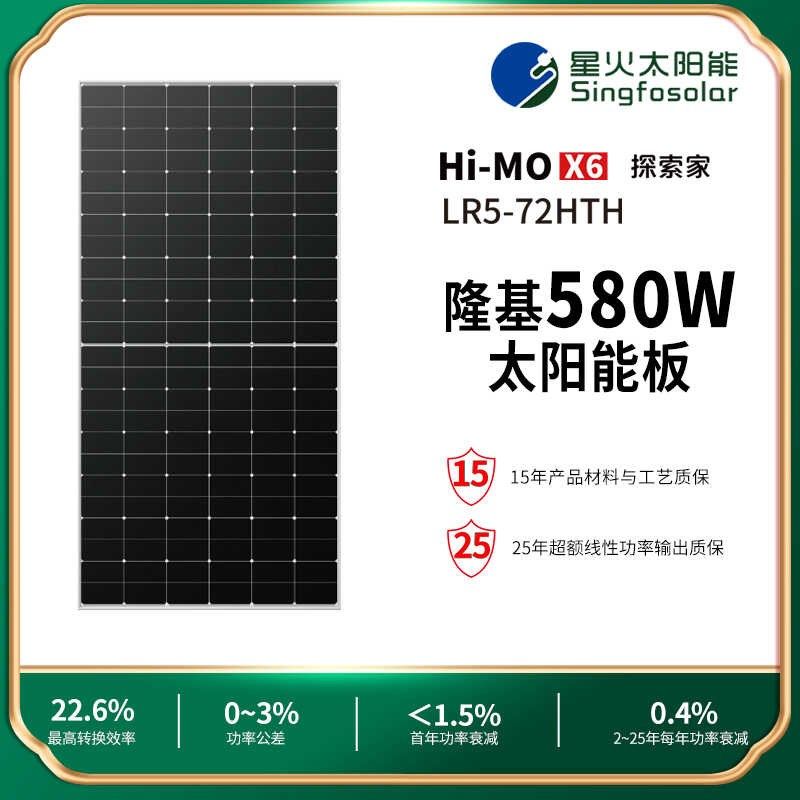 隆基550W580W太阳能板充24V电池单晶太阳能板家用户外光伏板充电