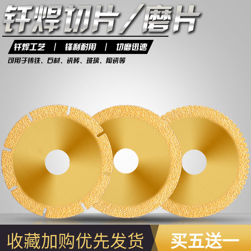 钎焊金刚石切割片砂角磨机大理石锯片铸铁陶瓷石材水泥板打磨切片