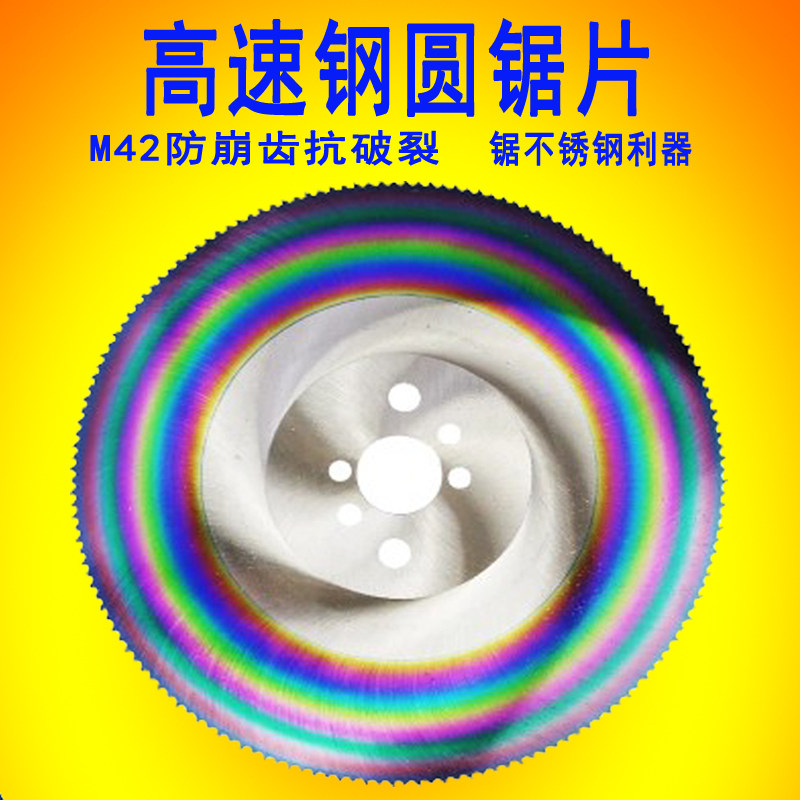 切不锈钢铁金属圆锯片M42高速钢园据片275x2.0切管机用片高品质