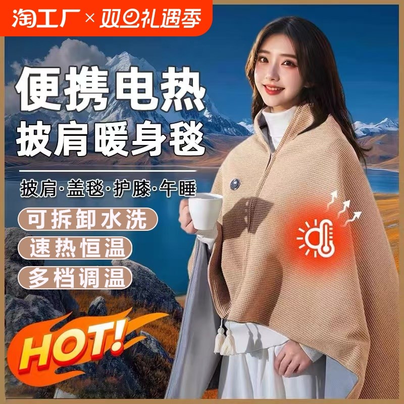 魔法云裳电热加热发热披肩充电暖身盖毯办公室保暖披毯客厅取暖