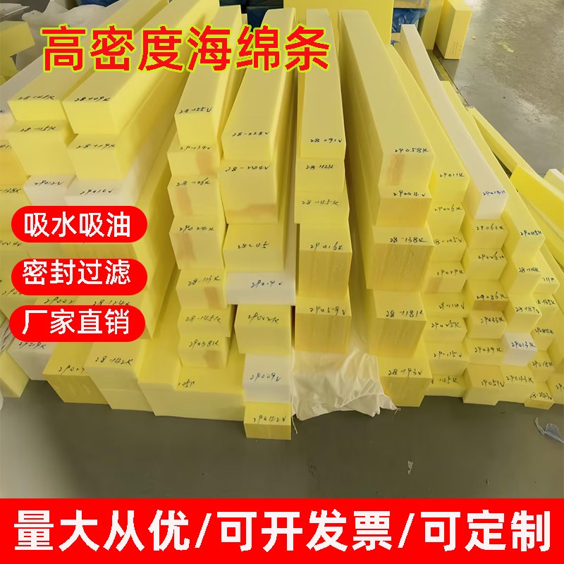 超强吸水海绵条定制高密度工业吸油海棉垫包装材料软包大片可裁剪