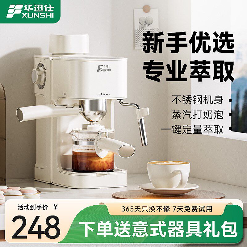 华迅仕MD-2006咖啡机小型家用意式全半自动奶咖一体机小白礼品