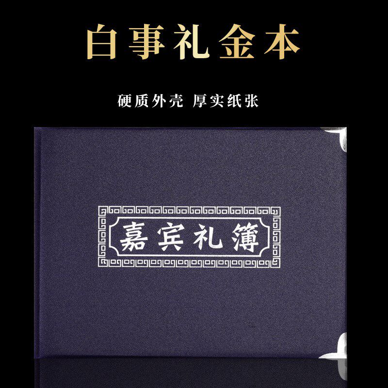 礼簿白事记账本礼金记录人情簿葬礼签名册丧事蓝色本子包邮