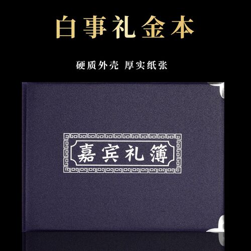 礼簿白事记账本礼金记录人情簿葬礼签名册丧事蓝色本子包邮