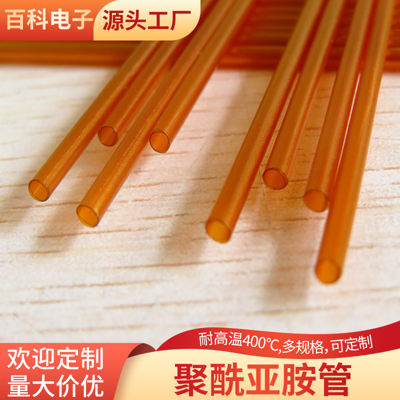 聚酰亚胺毛细管包饶耐高温聚酰亚胺管温度传感器用 pi管 无缝缠绕