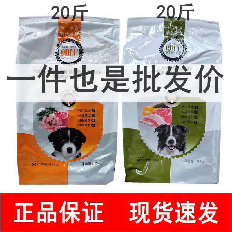 朗仕狗食成犬幼犬10kg通用型狗泰迪金毛萨摩哈士奇德牧天然粮20斤