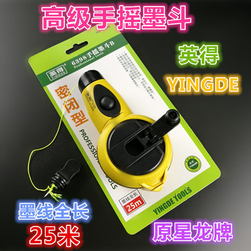 包邮25米线 星龙牌(英得) 手摇墨斗施工弹线器装修画线器墨盒
