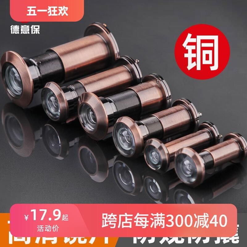 入户门猫眼门镜防撬家用高清门眼老式防盗门通用全铜带后盖门铃