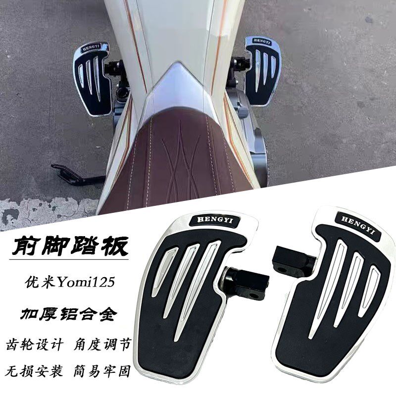 适用于宗申优米Yomi125前脚踏板摩托车改装加大加宽防滑前脚踏板