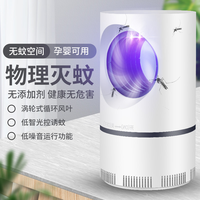 灭蚊灯家用卧室驱蚊婴儿孕妇驱蚊器诱捕苍蝇杀蚊虫吸入式电子灭蚊
