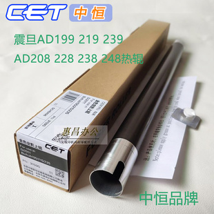 228 中恒CET适用震旦AD199 208 239 248上辊207定影辊加热辊 219
