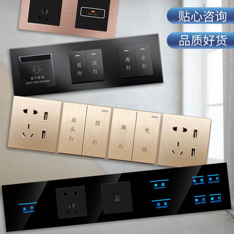 酒店宾馆开关面板连体86型床头柜控制面板带智能组合插座家用刻字