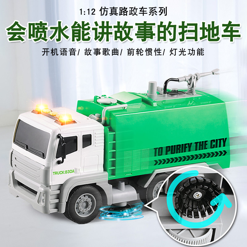 会讲故事的喷水扫地车洒水车1:12儿童早教玩具惯性环卫车道路清洁