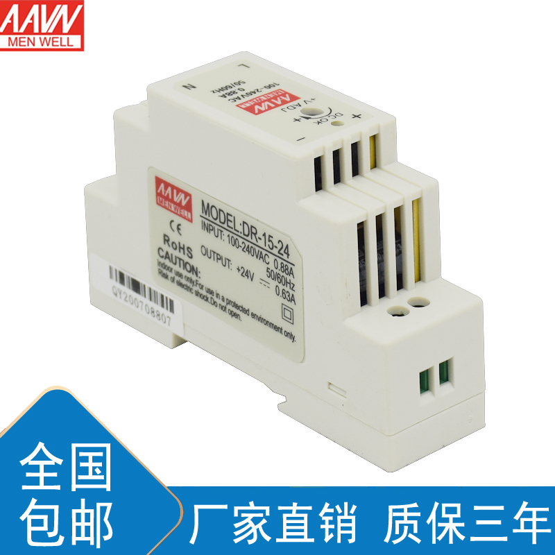 15W导轨开关电源DR-15-5V3A12V24V轨道式卡轨直流电源AC220V转24V