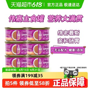 伟嘉/whiskas主食级成猫补水营养湿粮慕斯无谷猫罐头鸡肉巴丁鱼味
