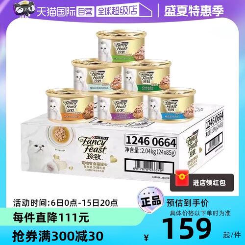【自营】普瑞纳珍致猫罐头24罐补充营养冠能整箱猫湿粮成猫咪零食