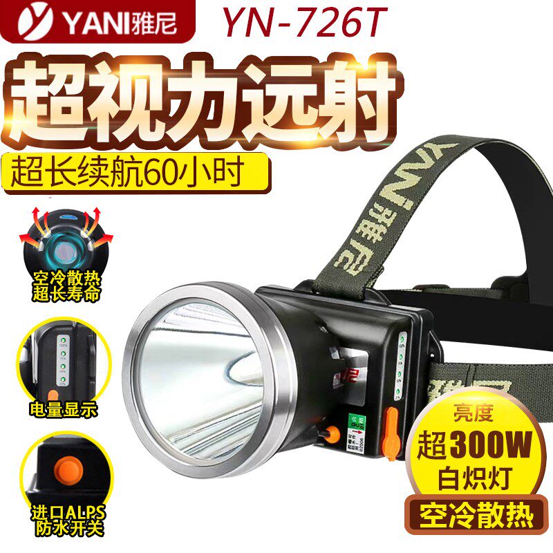 雅尼726LED强光充电超亮头灯户外头戴夜钓钓鱼打鱼探照手电筒防水