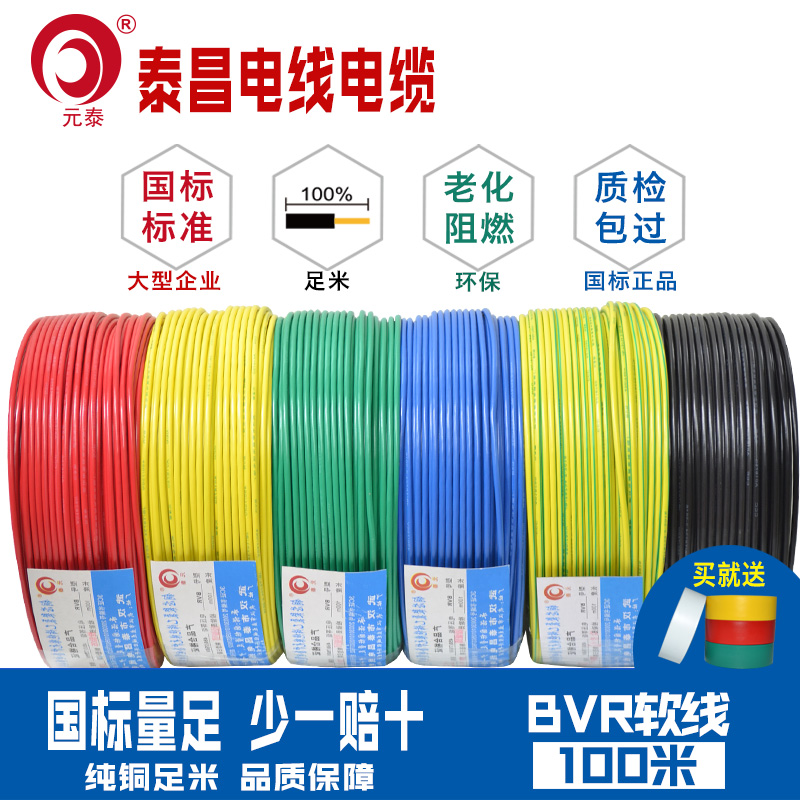 泰昌BV1 1.5 2.5 4 6 10 16 25平方国标纯铜芯单股硬线家装用电线
