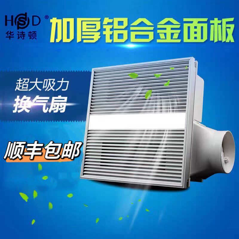 华诗顿集成吊顶换气扇强力静音排气扇300*300大功率厨房卫生间