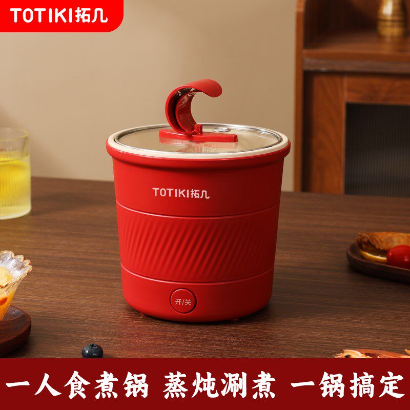 TOTIKI迷你宿舍电火锅小型多功能电煮锅单人小火锅煮面小锅1.1L