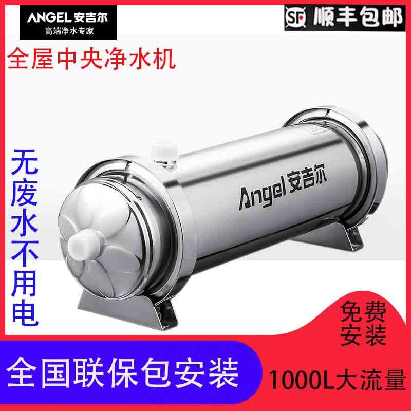 安吉尔净水器家用直饮过滤器SA-UFS1000全屋自来水管道净水机超滤
