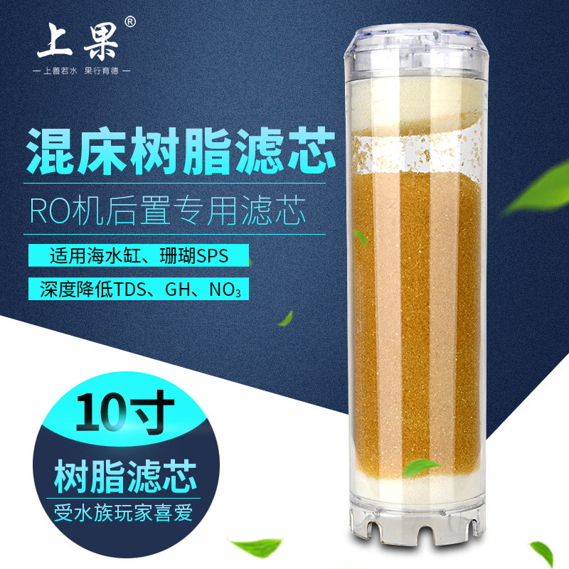 纯水抛光混床树脂滤芯 海水 珊瑚 AB柱补充装
